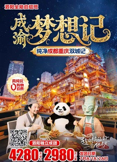 純凈川渝雙城計
